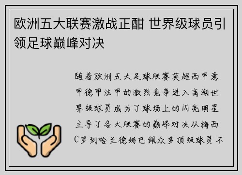 欧洲五大联赛激战正酣 世界级球员引领足球巅峰对决
