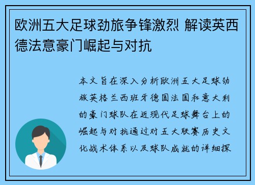 欧洲五大足球劲旅争锋激烈 解读英西德法意豪门崛起与对抗