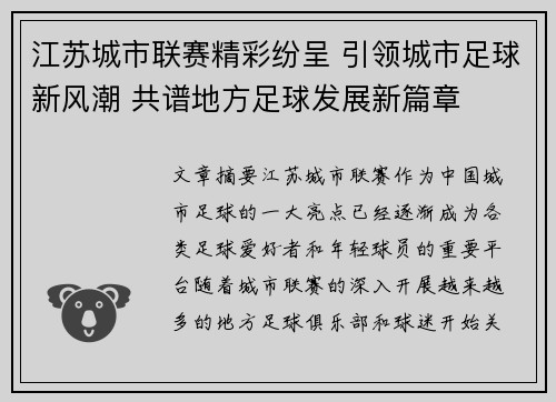 江苏城市联赛精彩纷呈 引领城市足球新风潮 共谱地方足球发展新篇章