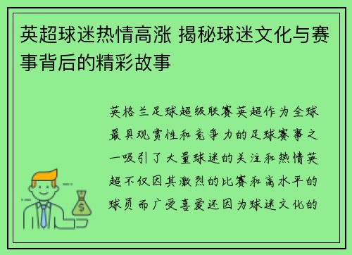 英超球迷热情高涨 揭秘球迷文化与赛事背后的精彩故事