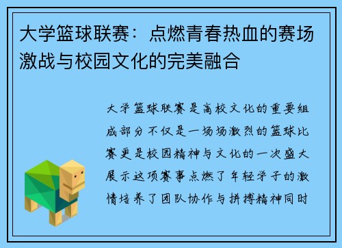 大学篮球联赛：点燃青春热血的赛场激战与校园文化的完美融合