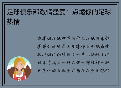 足球俱乐部激情盛宴：点燃你的足球热情