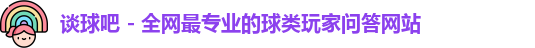 谈球吧